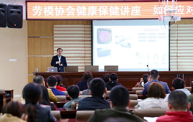 大德康元开展劳模协会健康保健讲座