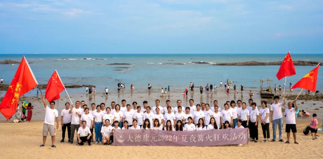 不负夏季好时光——大德康元2022年黄金海岸户外拓展