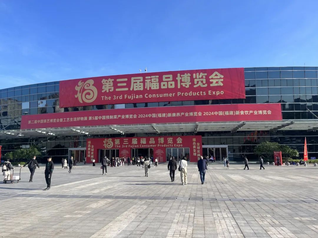 福品卖全球，全球买闽货——大德康元亮相第三届福品博览会